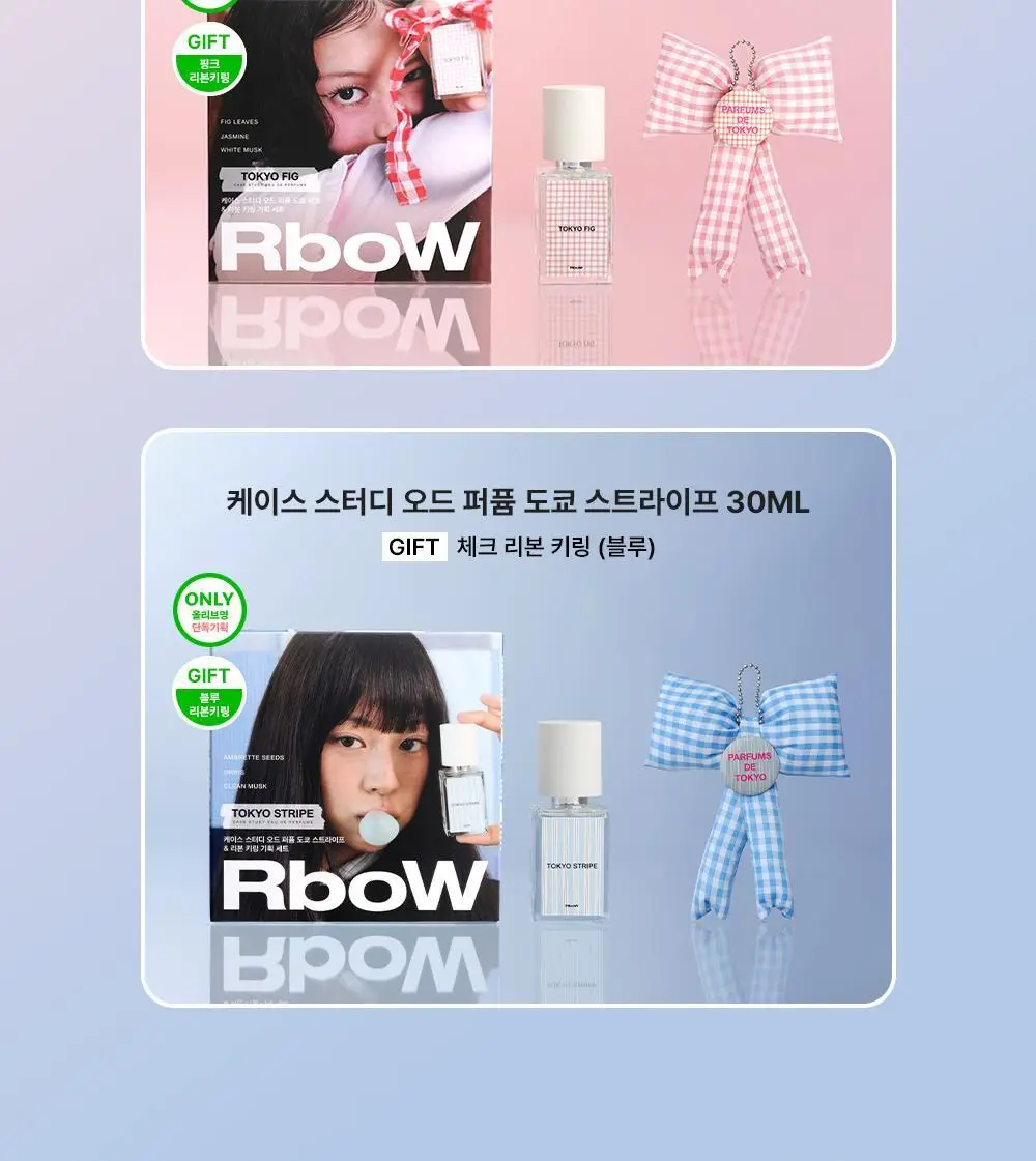 [기획] 알보우 케이스 스터디 EDP 30ml 도쿄 스트라이프 (+리본키링 증정) 상세페이지 2